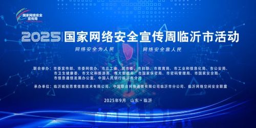 臨沂聯(lián)通以鏈主擔當筑牢網(wǎng)絡安全屏障，用智慧服務守護數(shù)字民生