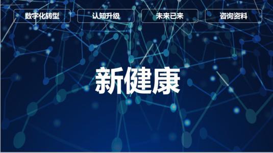 中國數(shù)字大健康市場發(fā)展與技術服務型企業(yè)價值釋放路徑探討